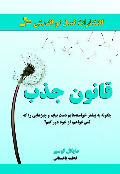 قانون جذب